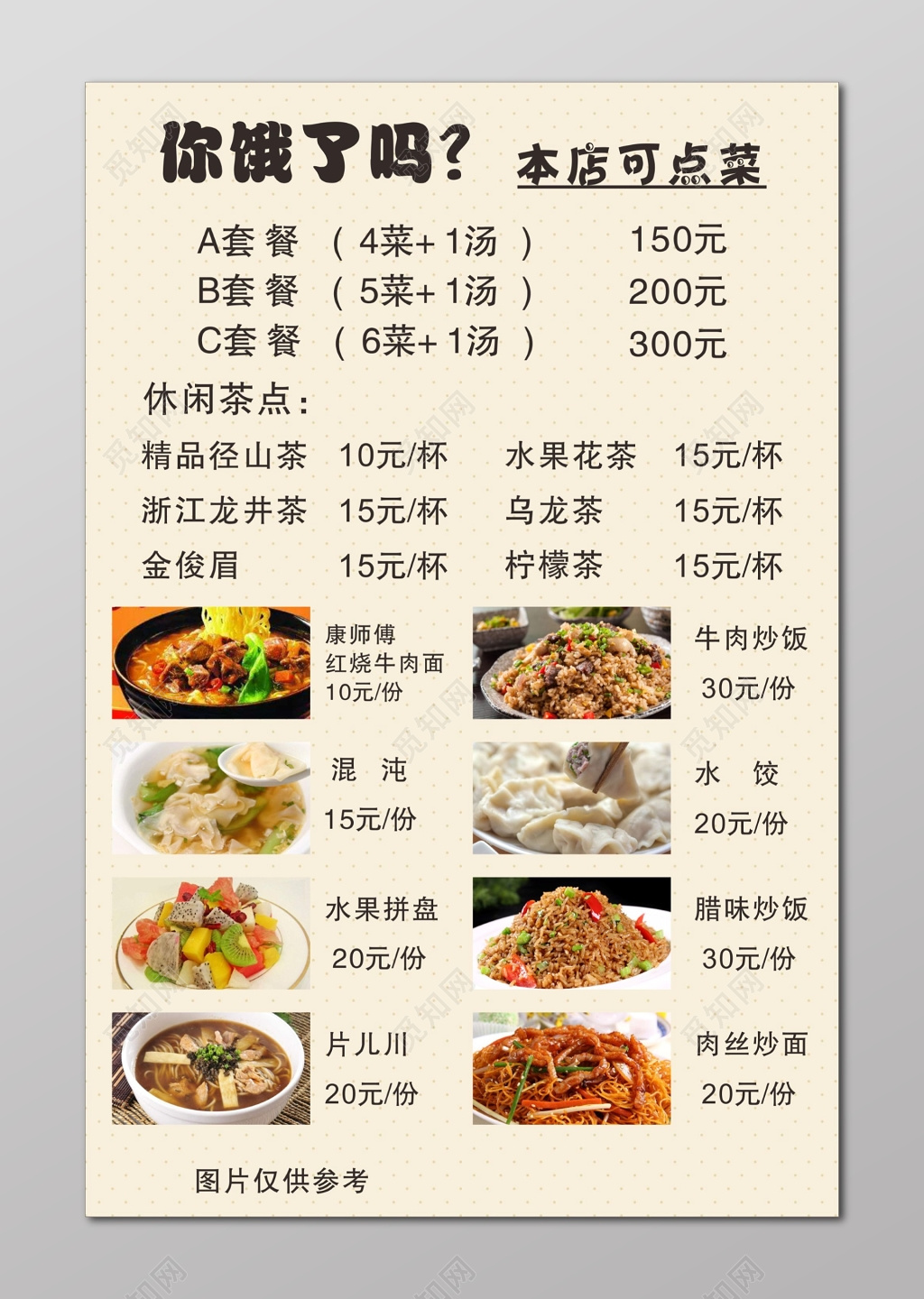 菜单价格表餐饮菜单