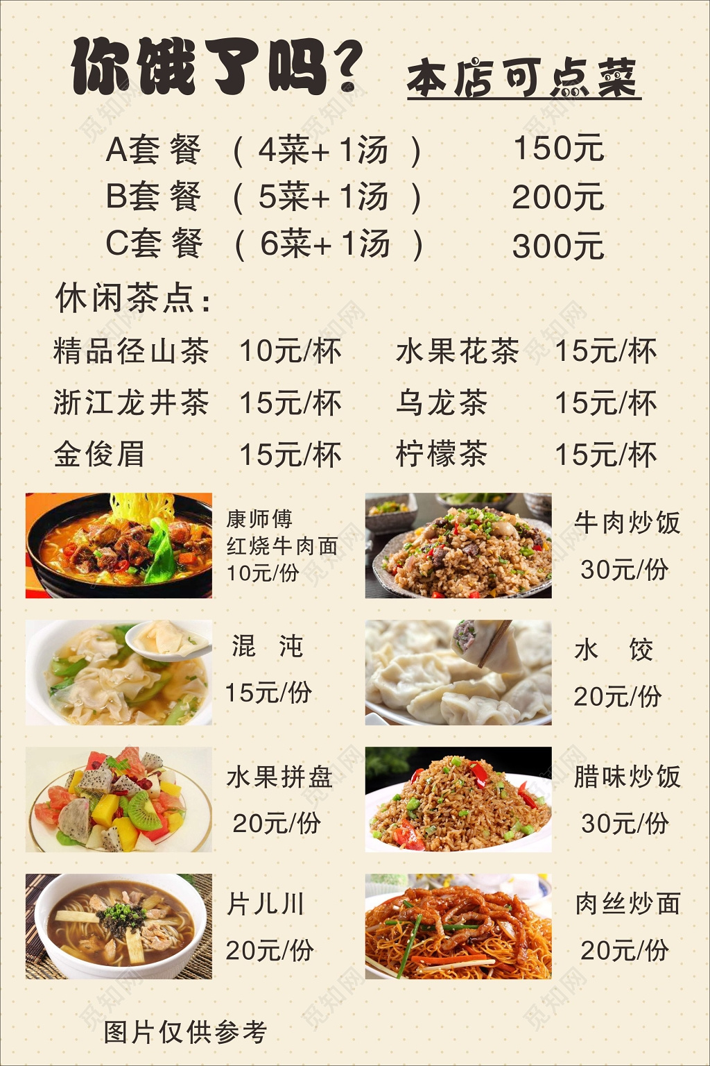 菜单价格表餐饮菜单