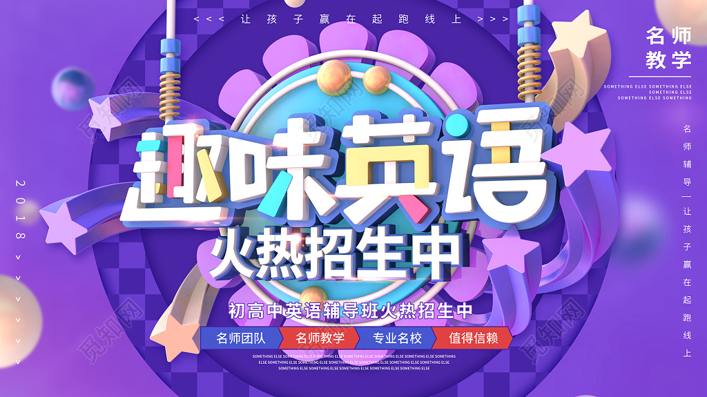 趣味英语招生英语培训招生展板设计