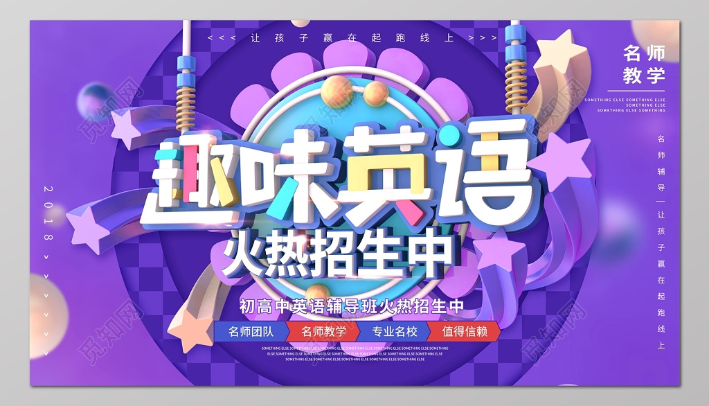 趣味英语招生英语培训招生展板设计