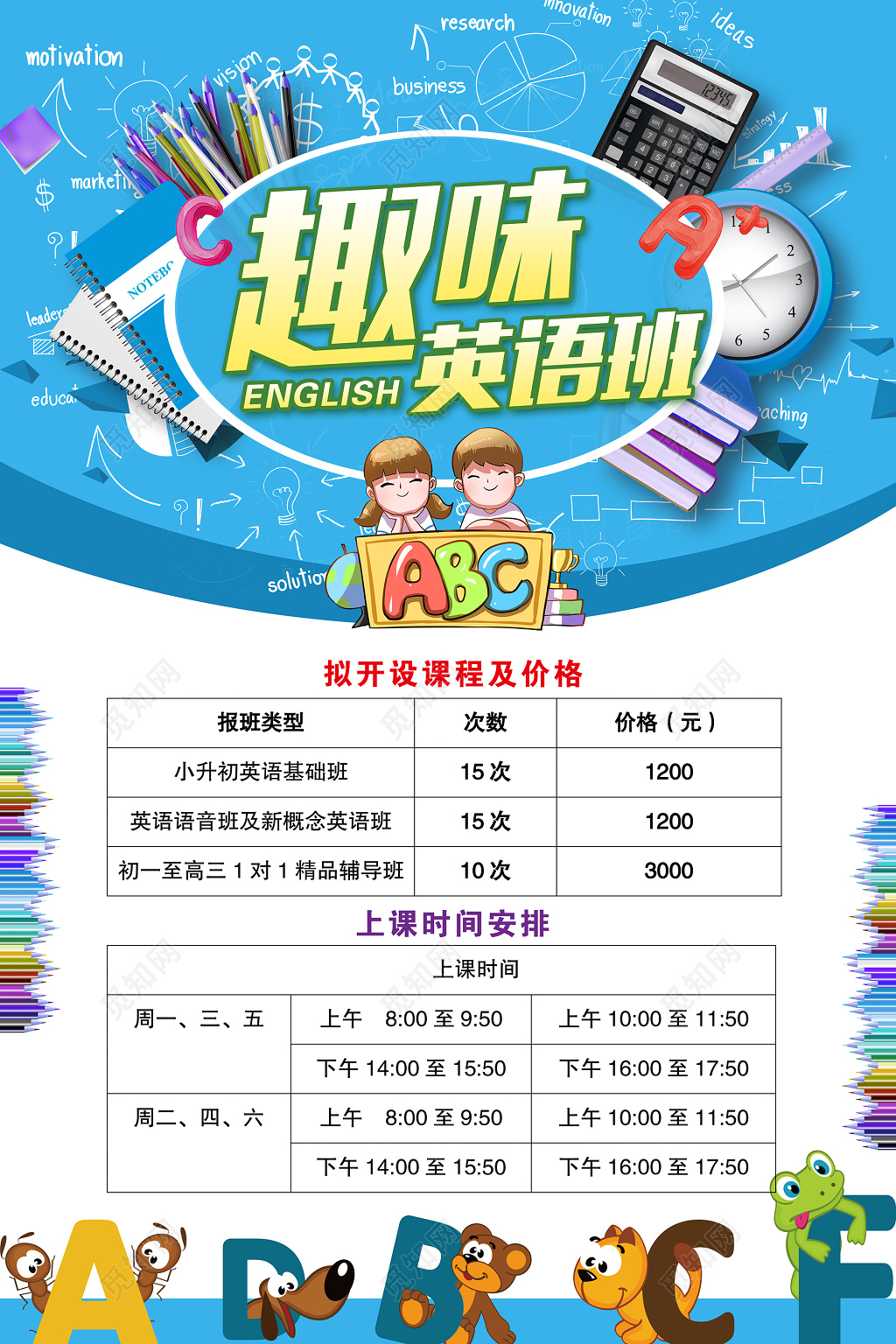 趣味英语培训教育海报设计