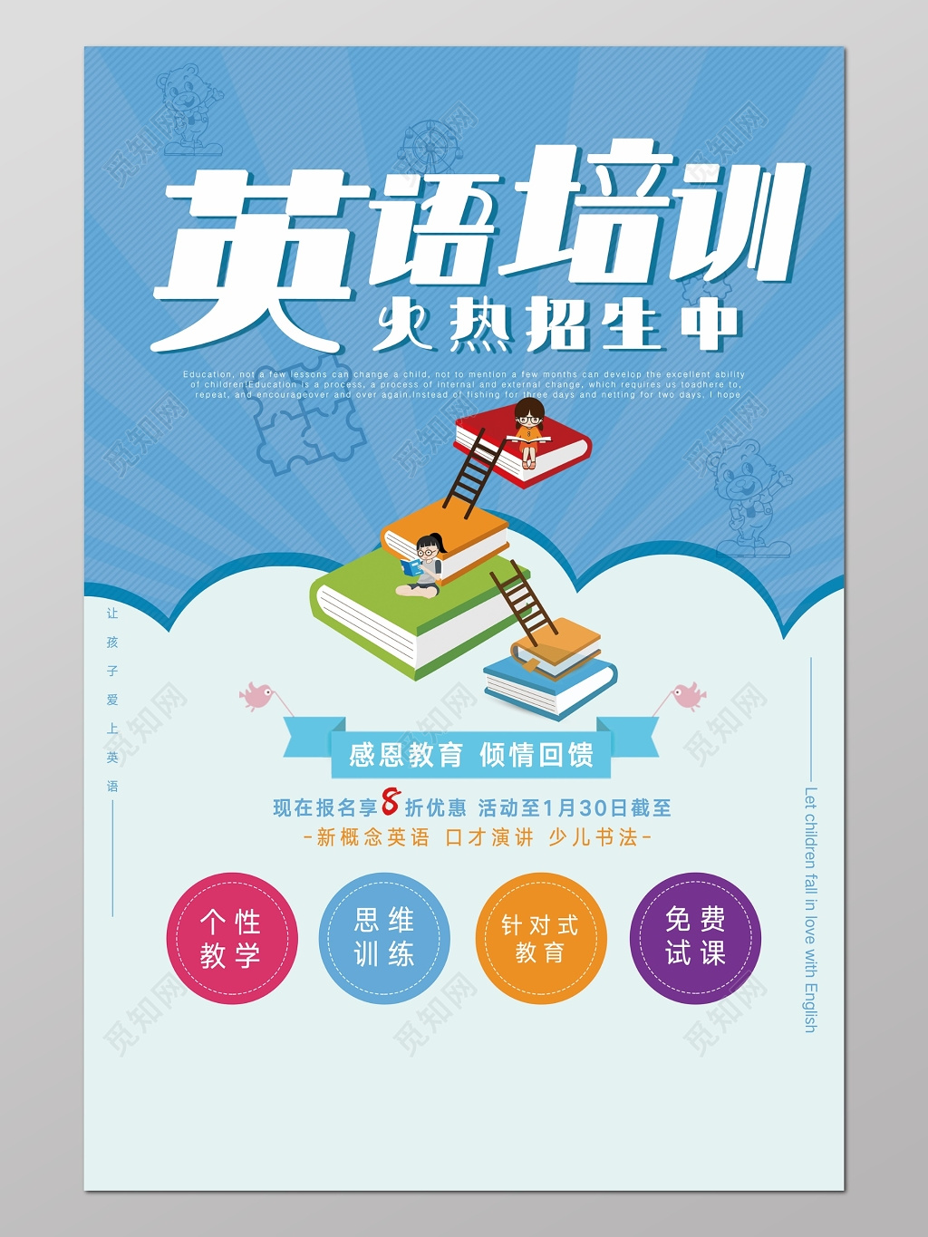 英语培训火热招生英语招生海报设计