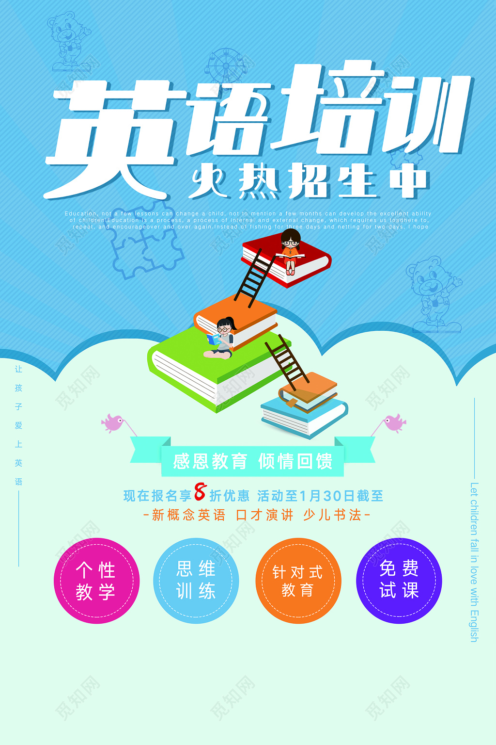 英语培训火热招生英语招生海报设计