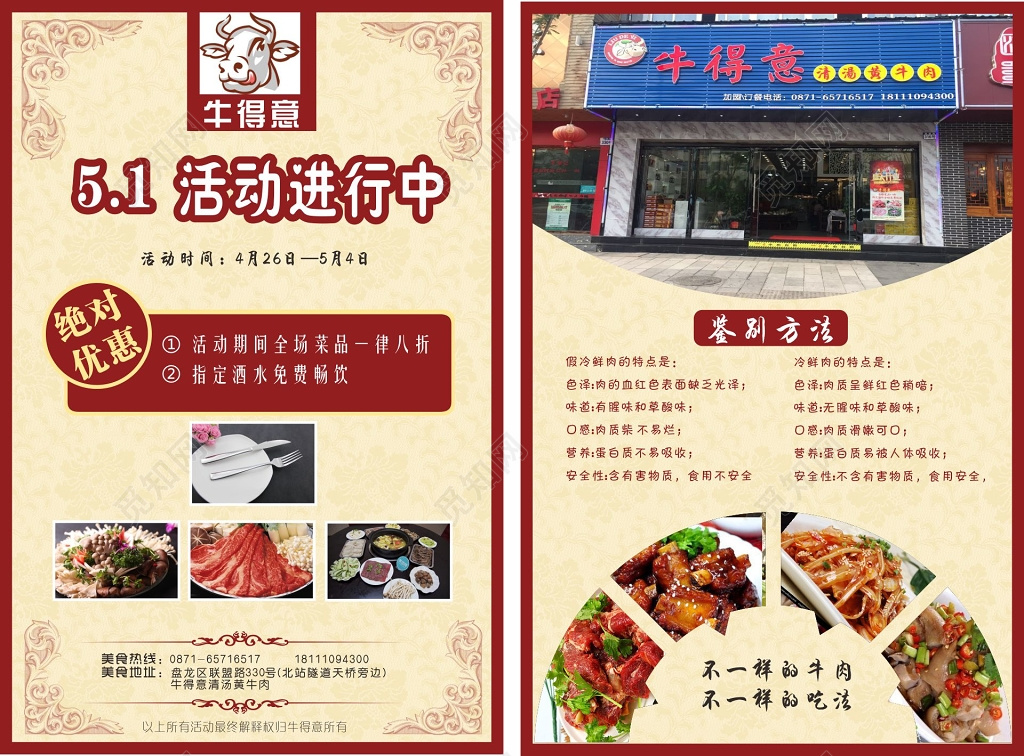 五一牛肉餐厅宣传单