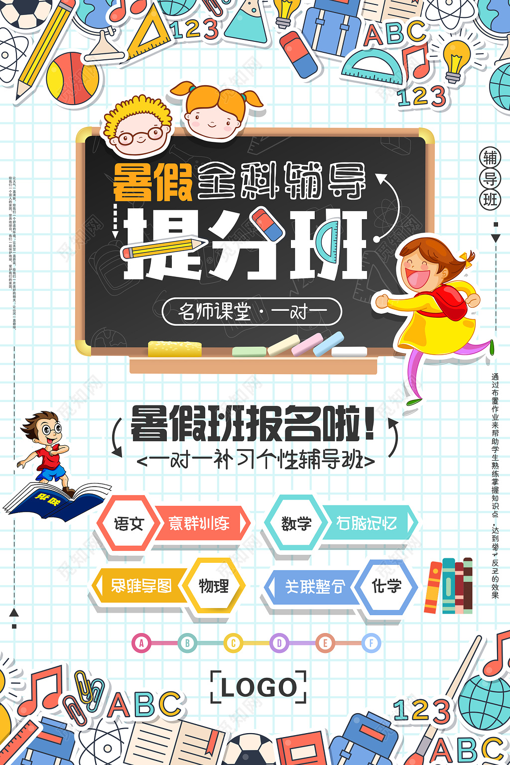 暑假全科指导提分班补习班招生海报