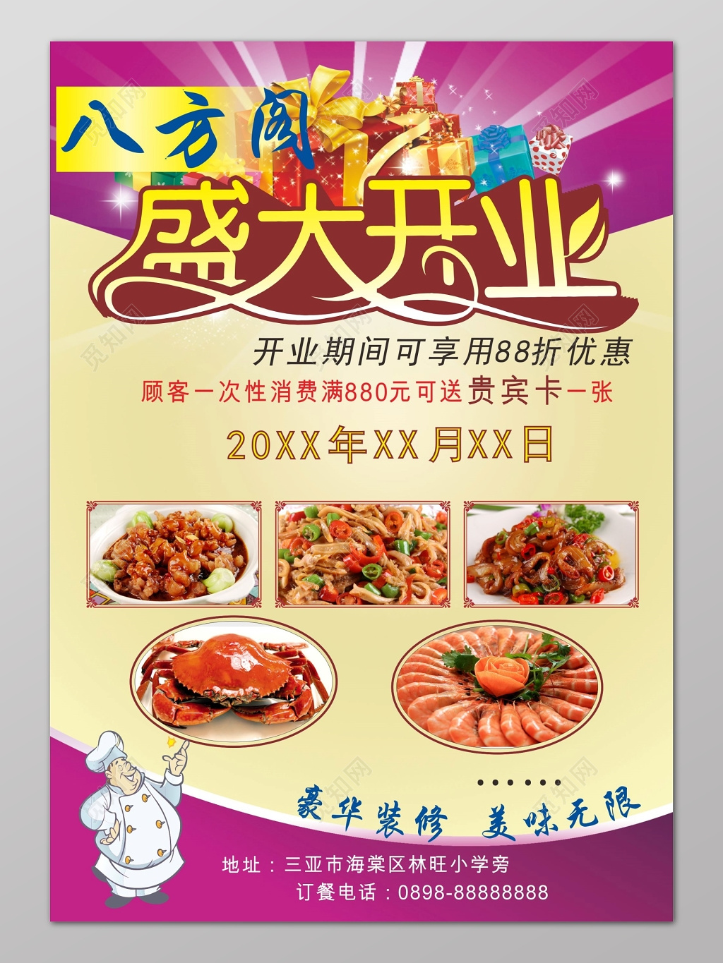 紫色海鲜餐厅开业促销宣传单