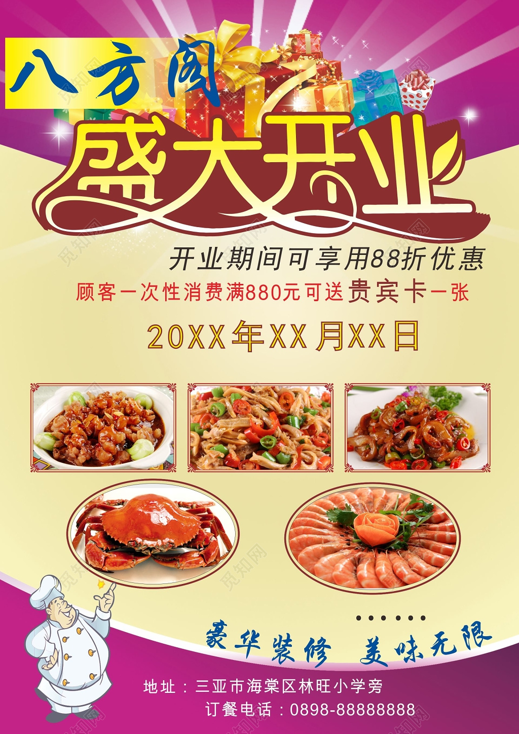 紫色海鲜餐厅开业促销宣传单