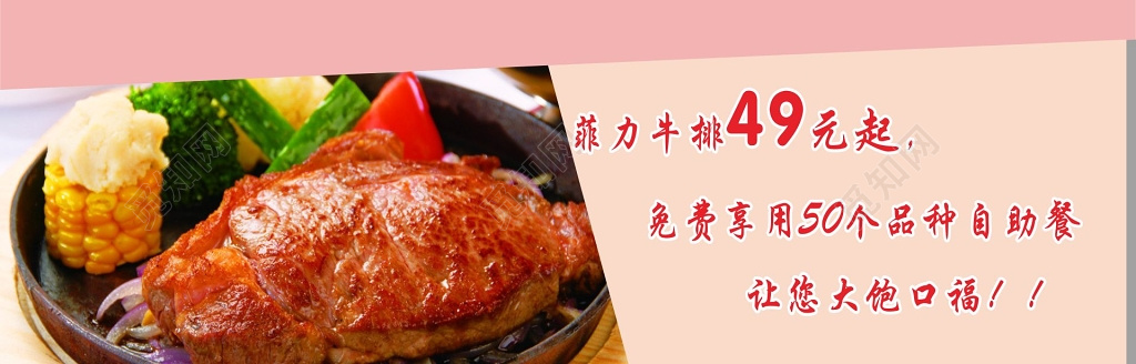 粉色牛排餐厅宣传单优惠券
