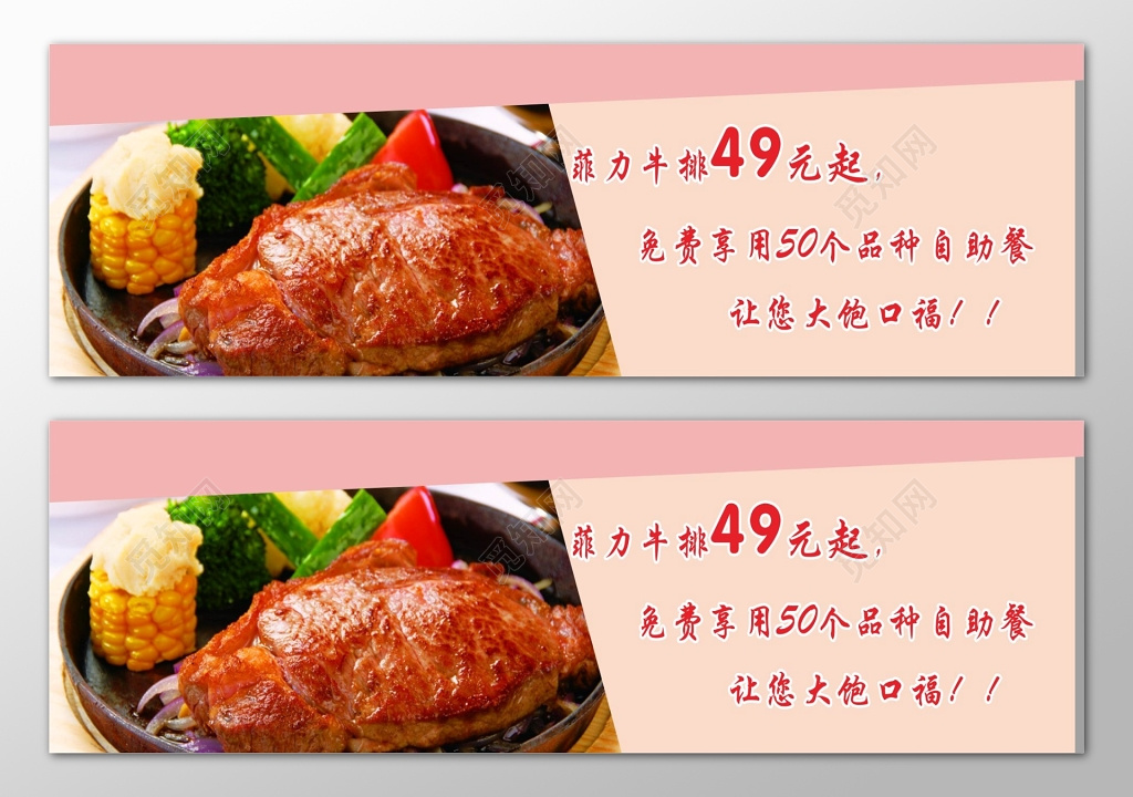 粉色牛排餐厅宣传单优惠券