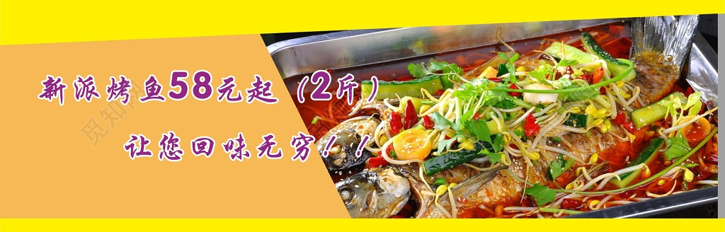 黄色背景烤鱼餐厅宣传单优惠券
