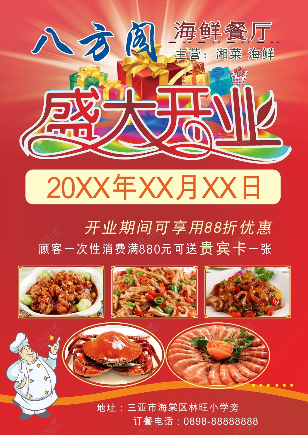 红色喜庆海鲜餐厅开业宣传单