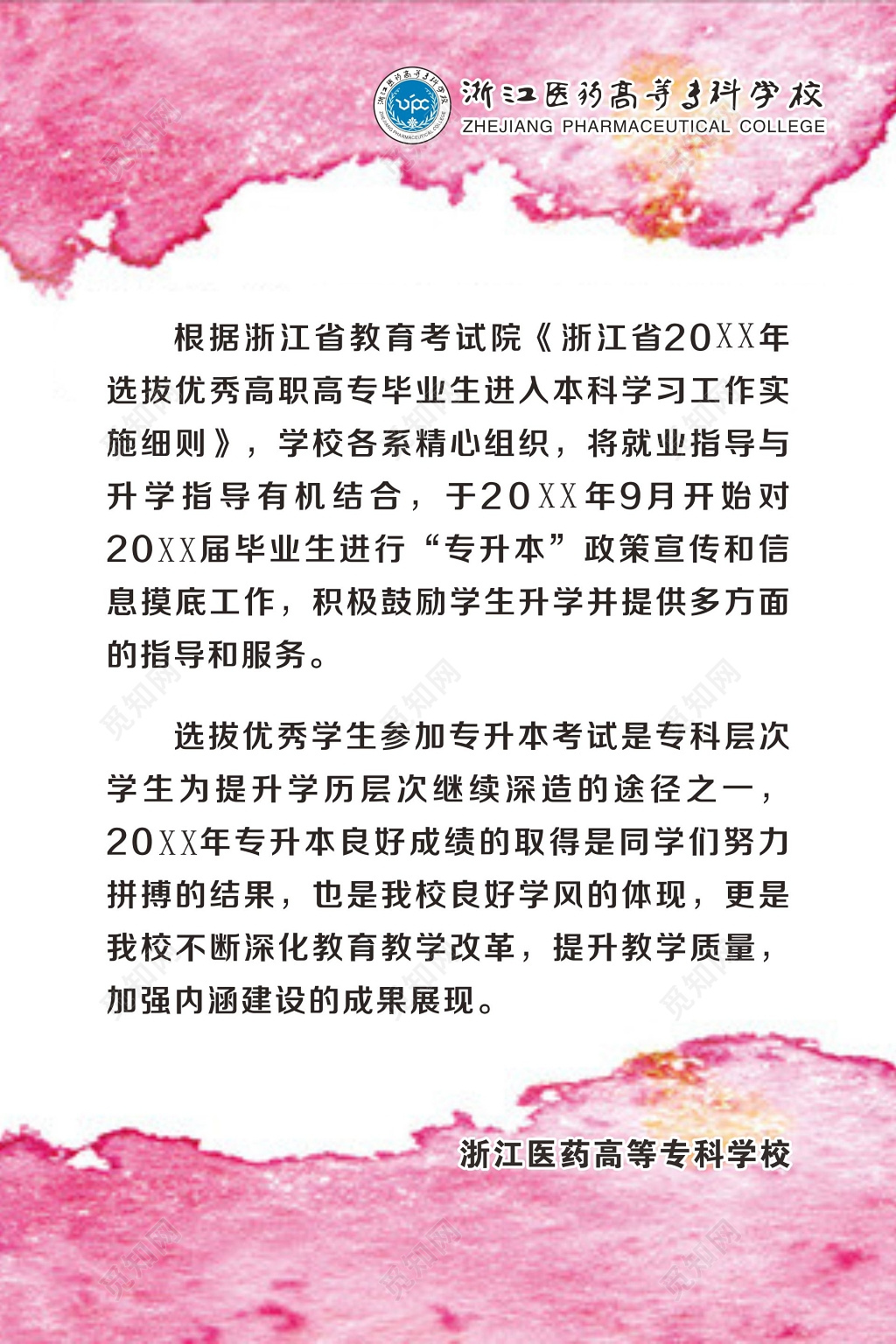 继续教育成人高考粉色背景海报