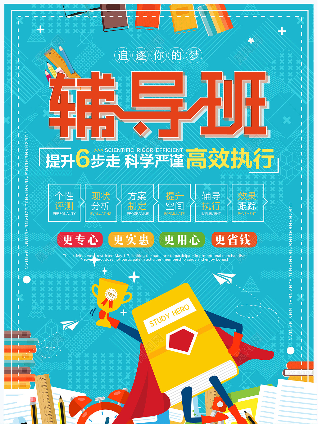 补习班辅导班暑假补习班辅导班招生报名海报