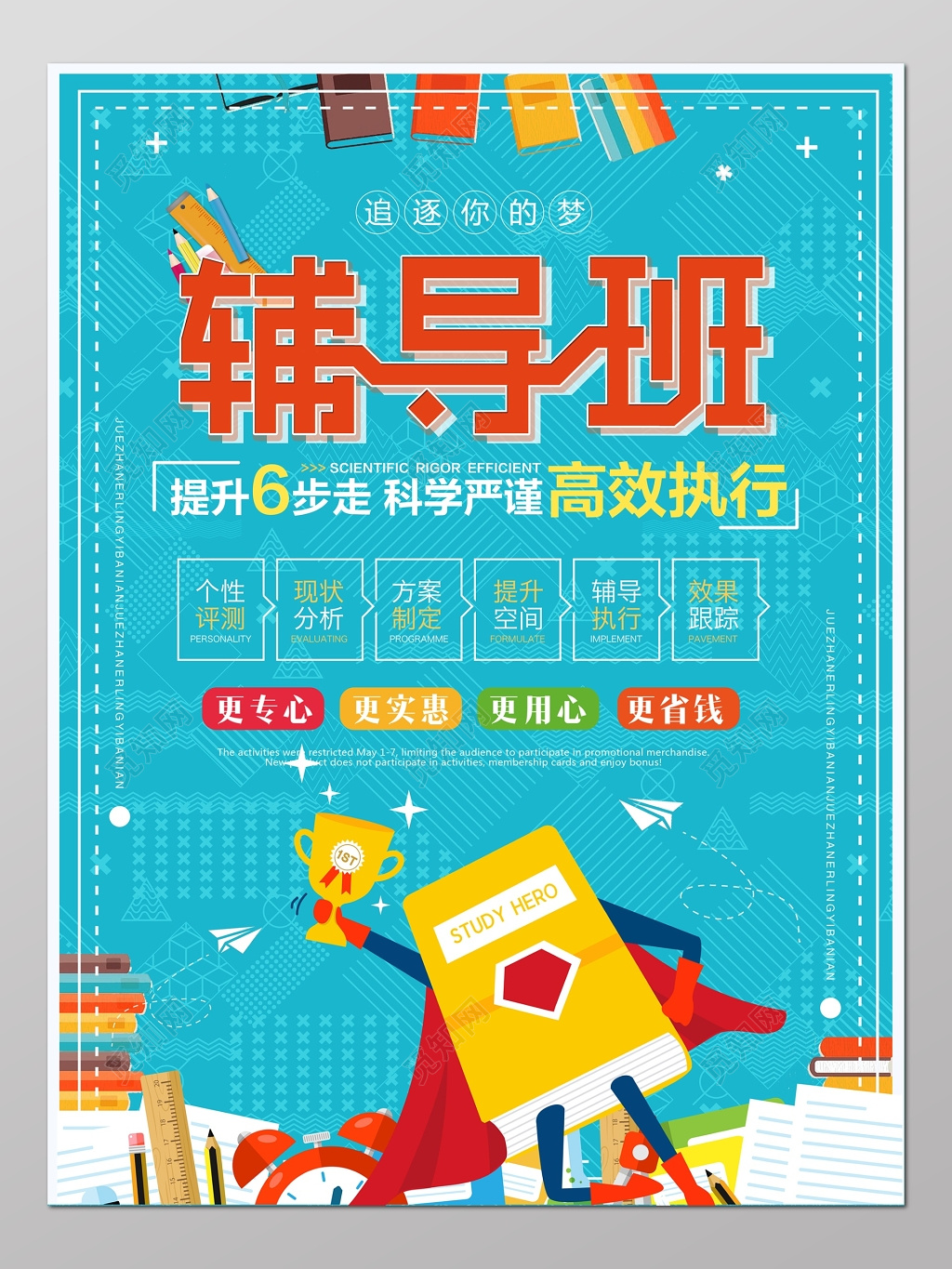 补习班辅导班暑假补习班辅导班招生报名海报