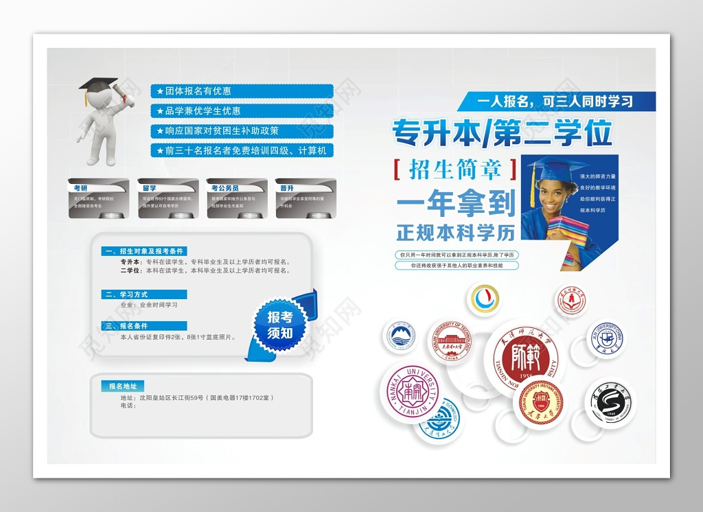 灰色背景专升本成人高考教育