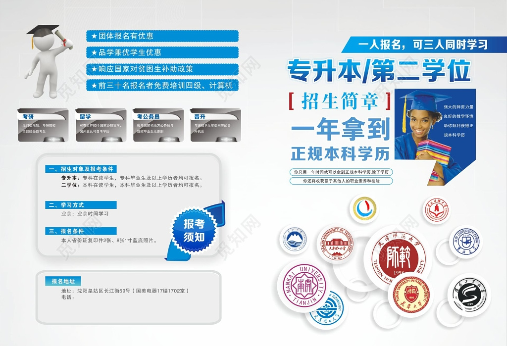 灰色背景专升本成人高考教育