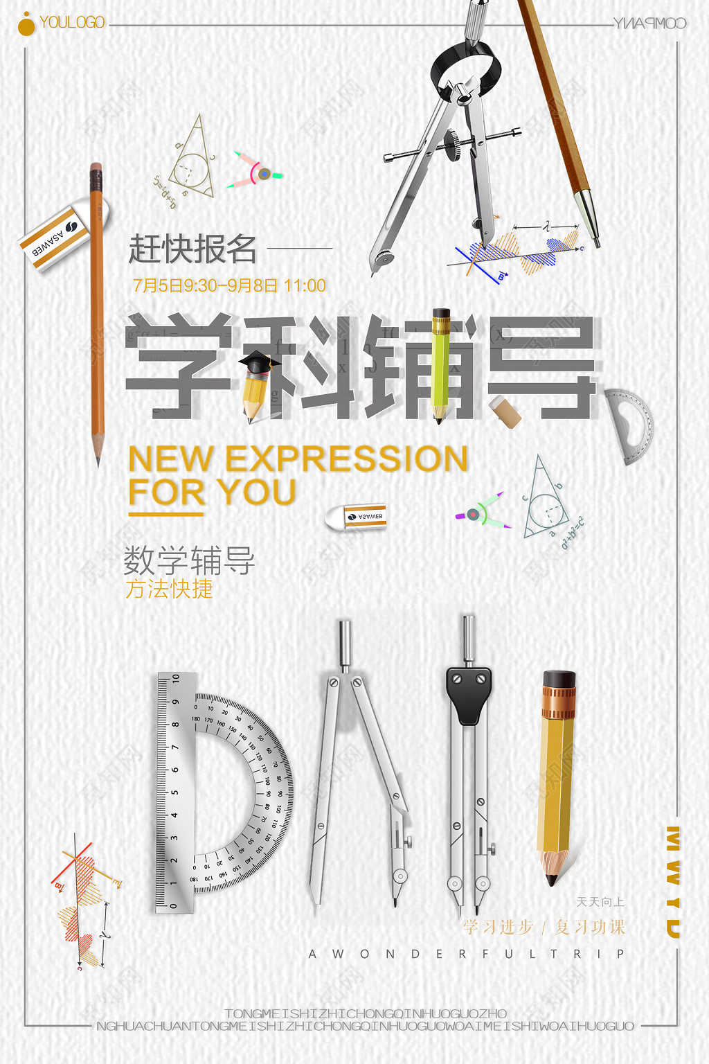 学科辅导暑假补习班辅导班宣传海报