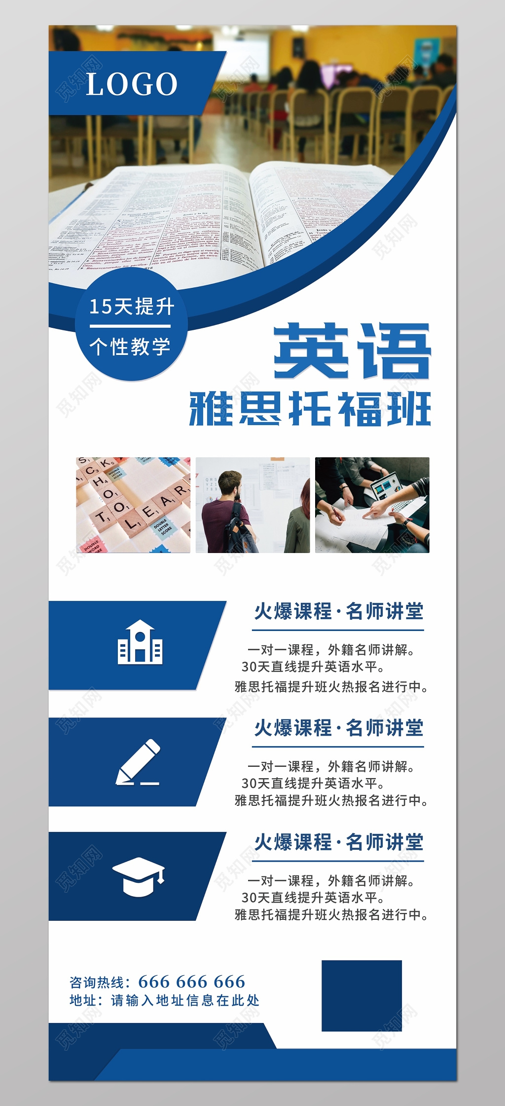 英语培训雅思托福班培训招生海报设计
