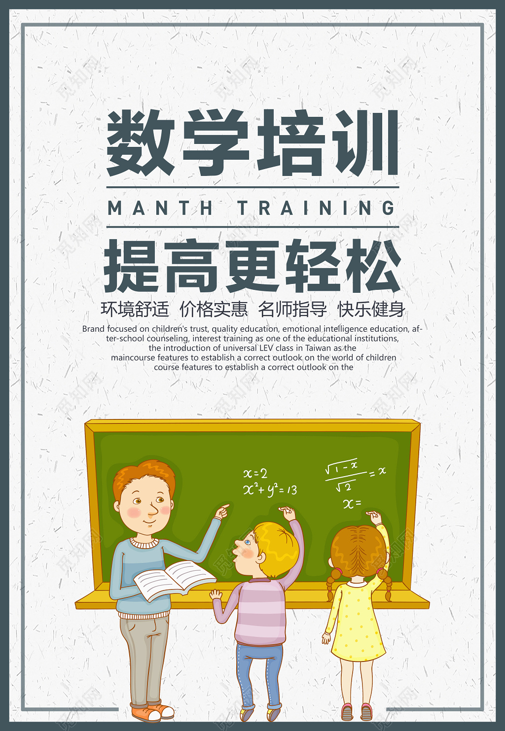 文化课补习班学科补习数学培训招生海报