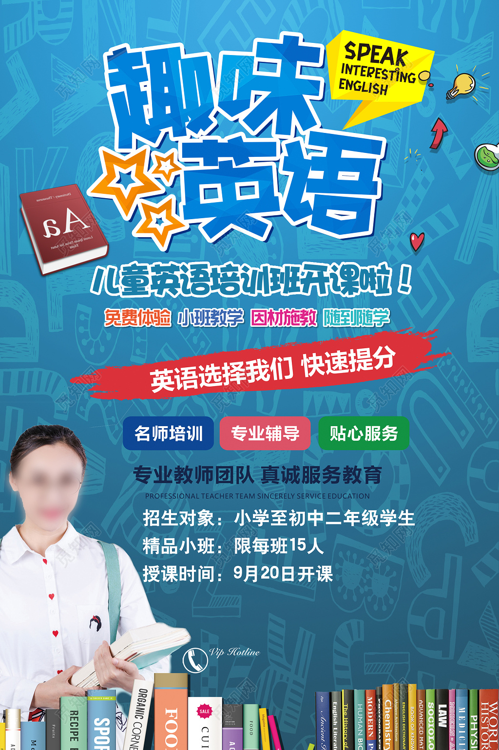 英语培训英语补习趣味英语培训海报设计