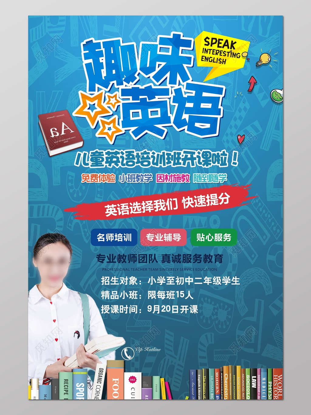 英语培训英语补习趣味英语培训海报设计