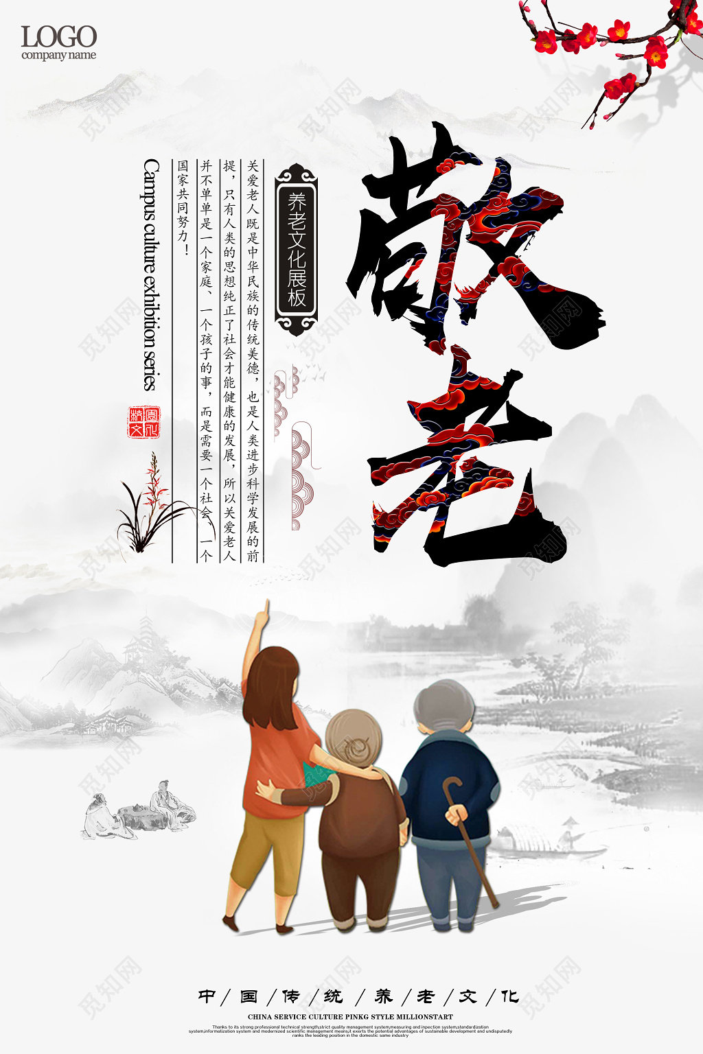 生活服务养老院海报之敬老公益宣传海报