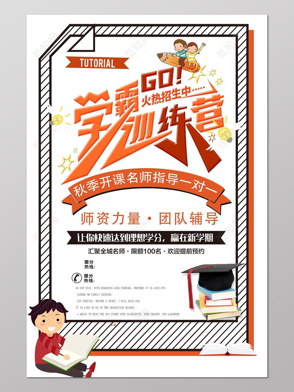 学霸训练营学习班培训班招募海报设计