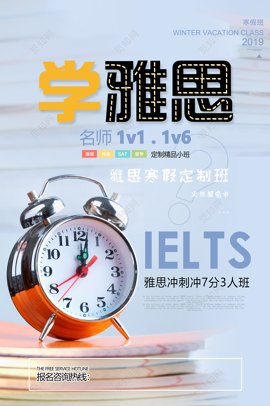 雅思英语英语培训英语补习报名宣传海报