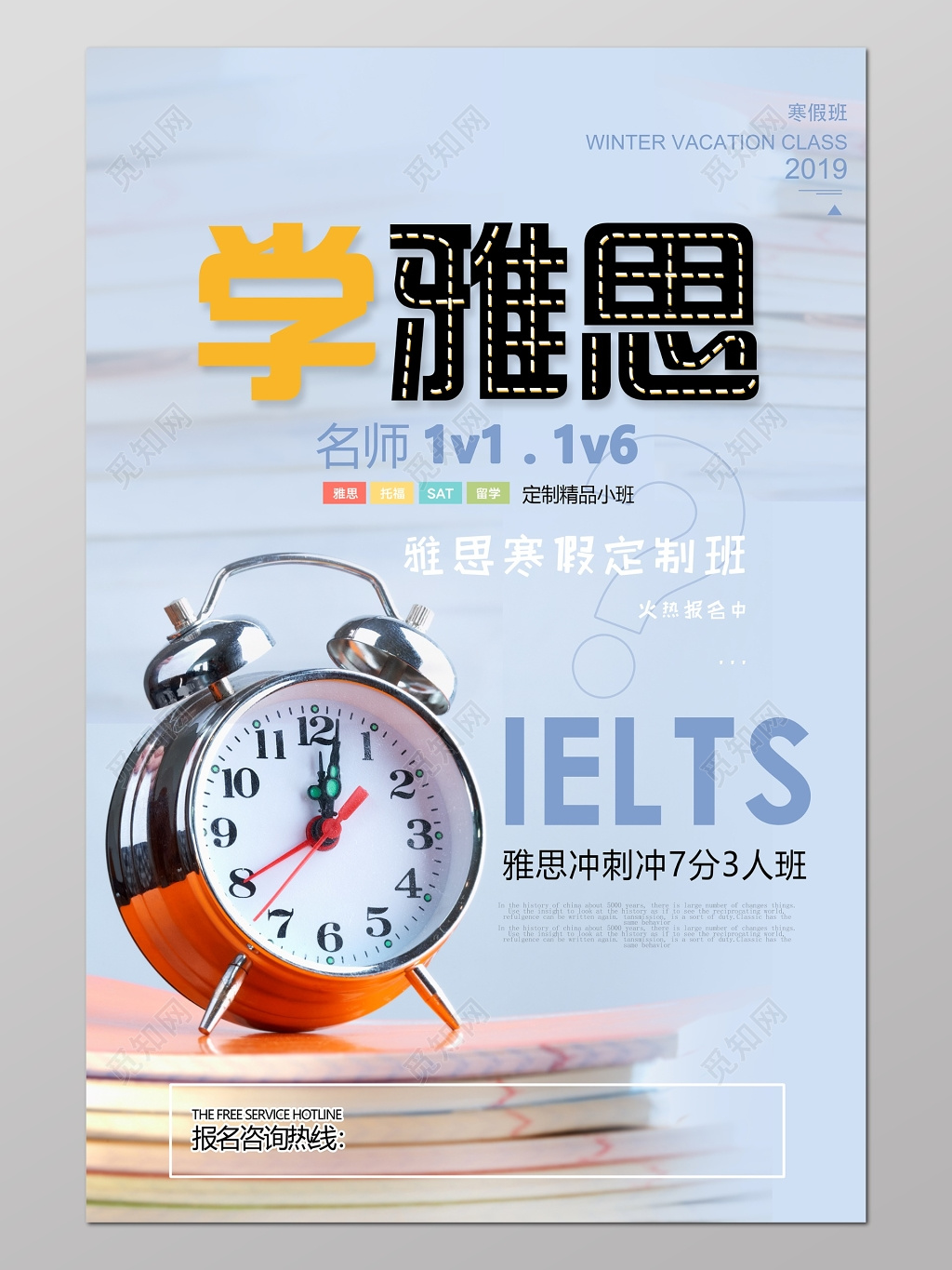 雅思英语英语培训英语补习报名宣传海报