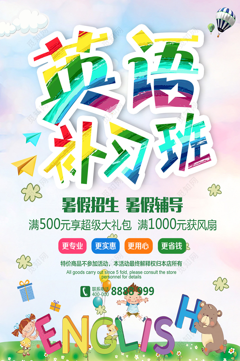 暑假培训班英语补习班招生宣传海报