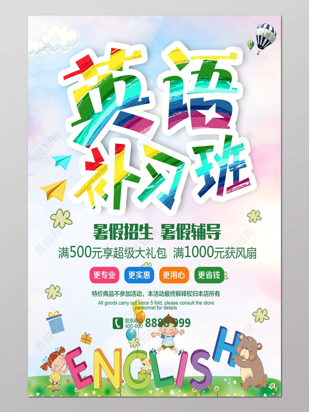 暑假培训班英语补习班招生宣传海报