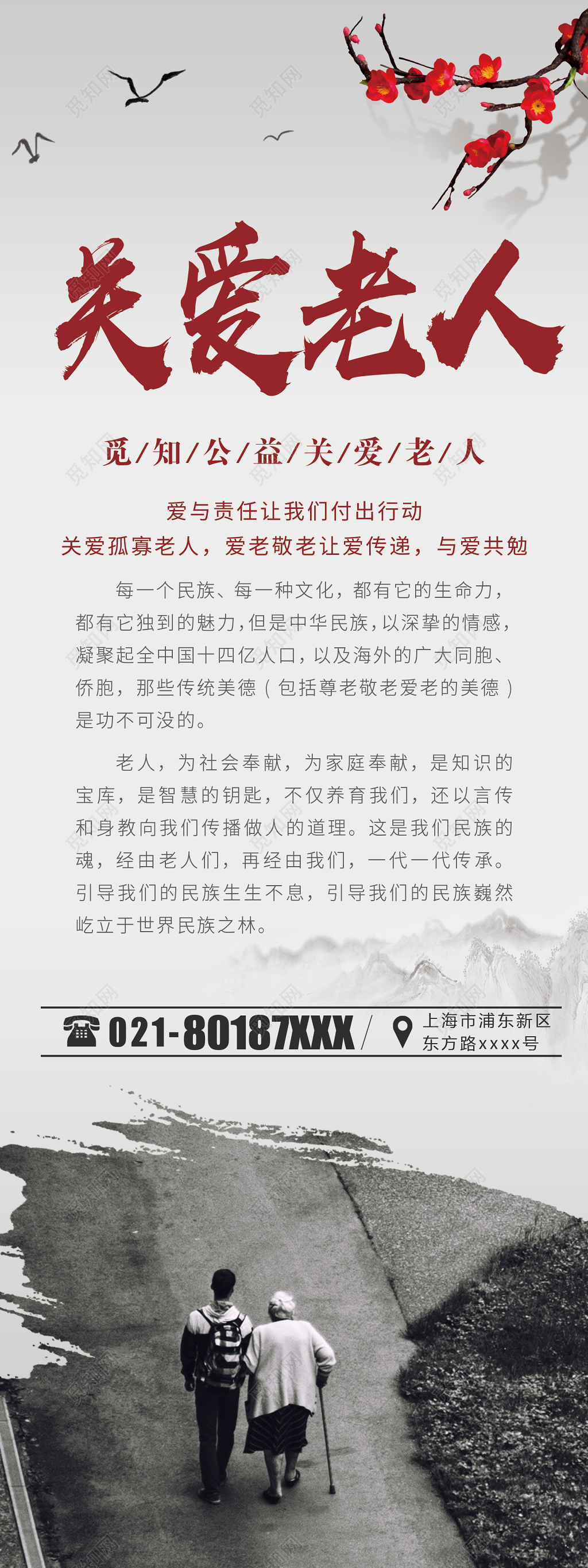 生活服务养老院海报之关爱老人公益易拉宝X展架设计