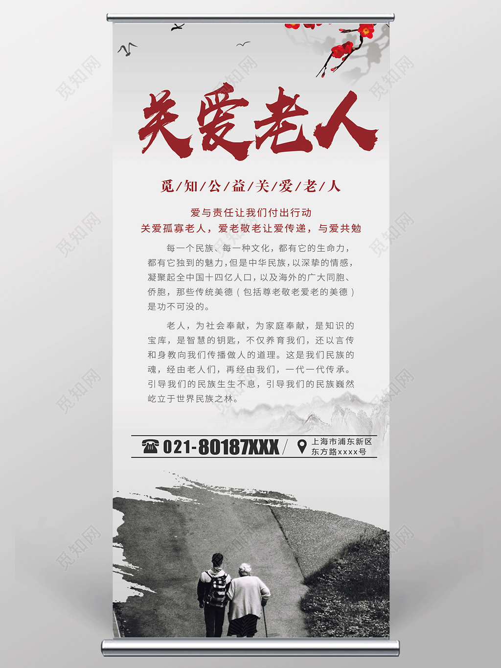 生活服务养老院海报之关爱老人公益易拉宝X展架设计