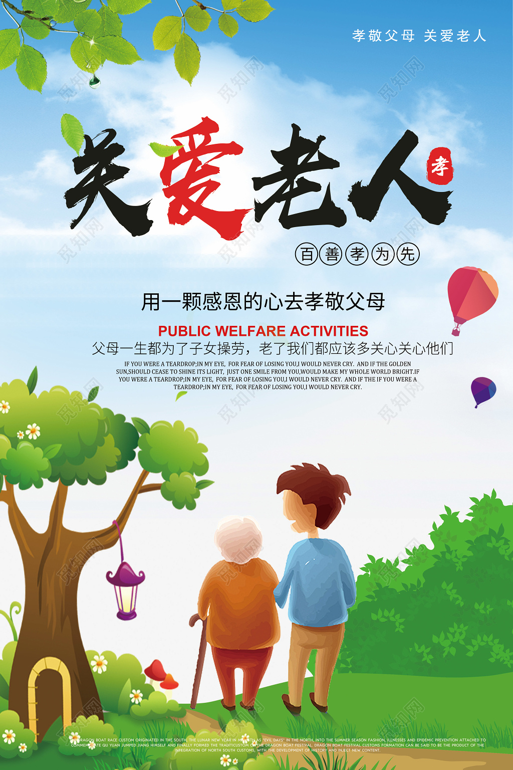 生活服务养老院海报之关爱老人公益海报