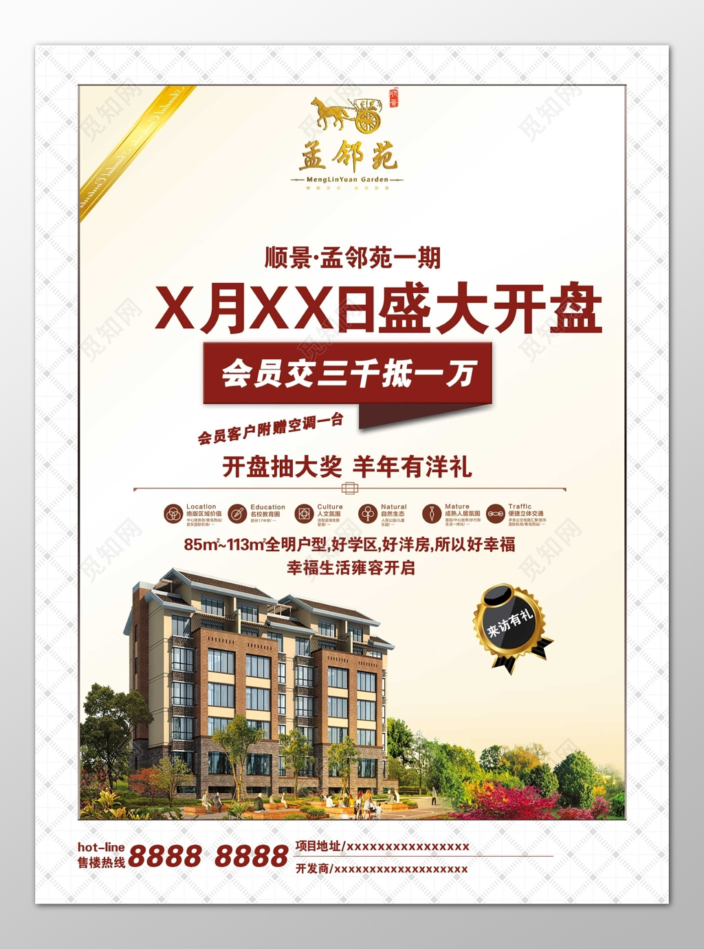 房地产盛大开盘出售会员优惠抽奖活动好洋房海报模板