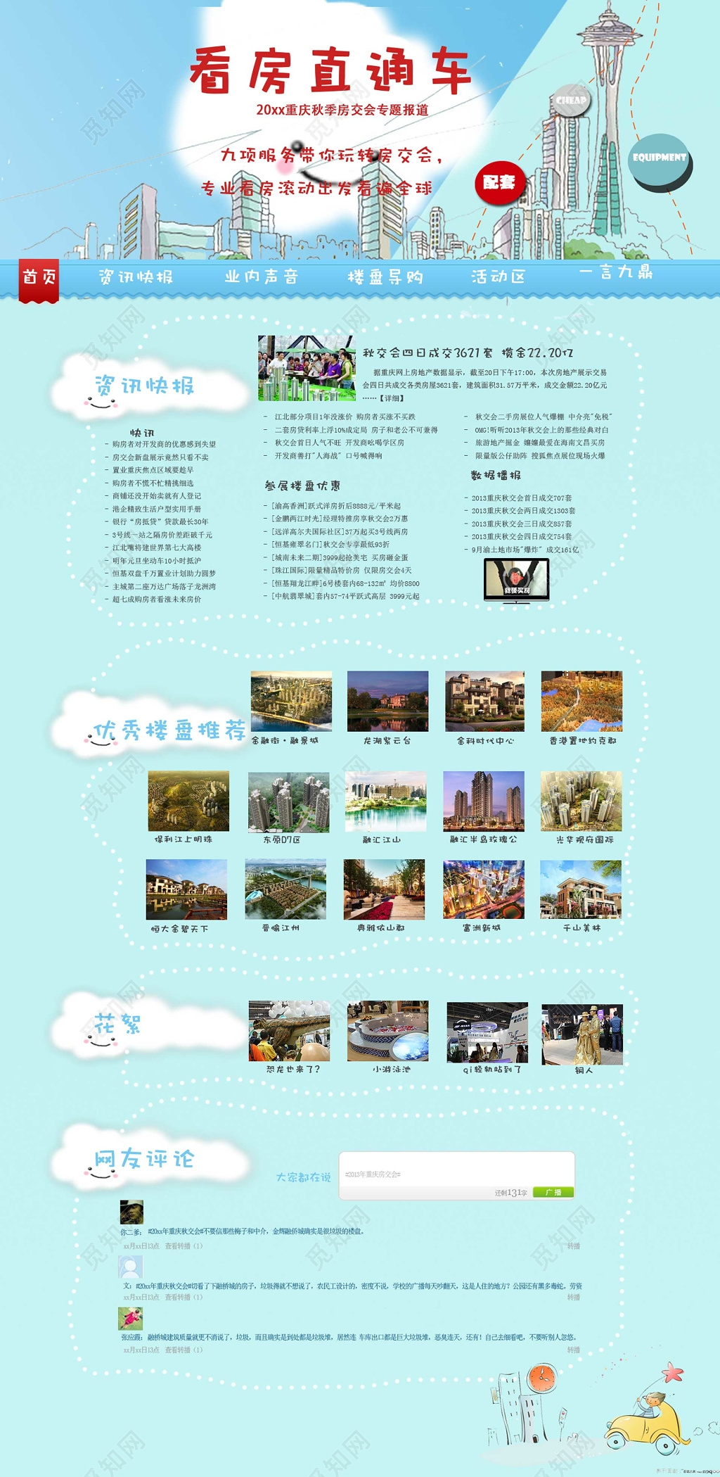 房地产看房直通车资讯快报优秀楼盘推荐宣传单