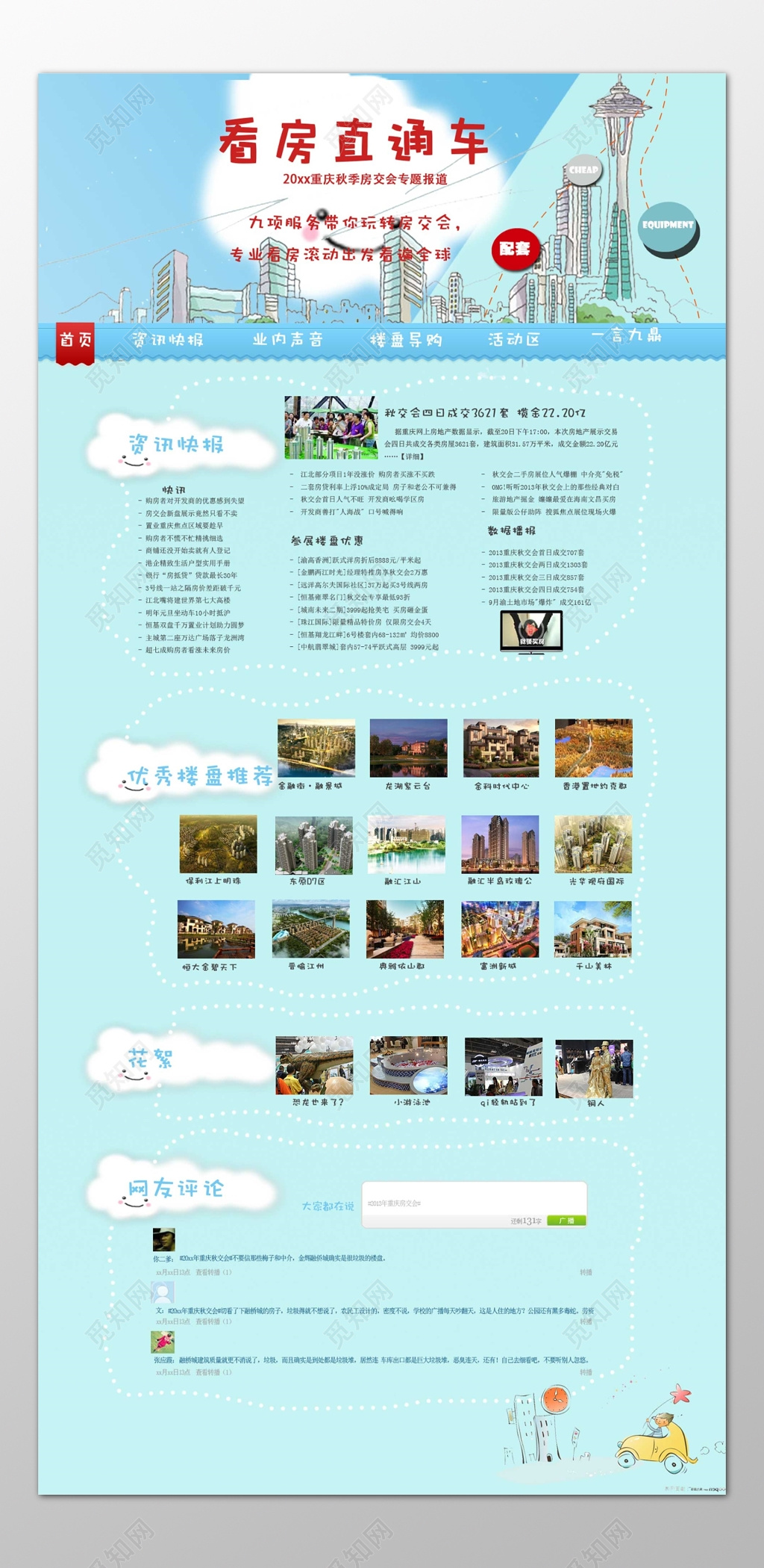 房地产看房直通车资讯快报优秀楼盘推荐宣传单
