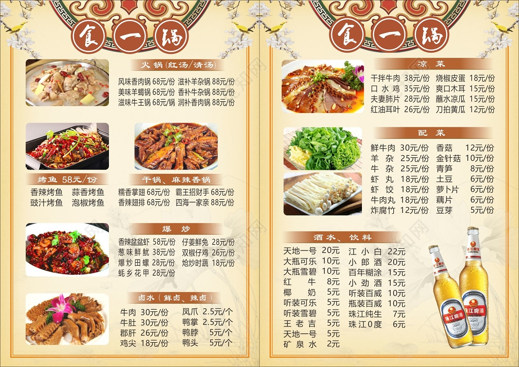 菜单价目表酒店菜单