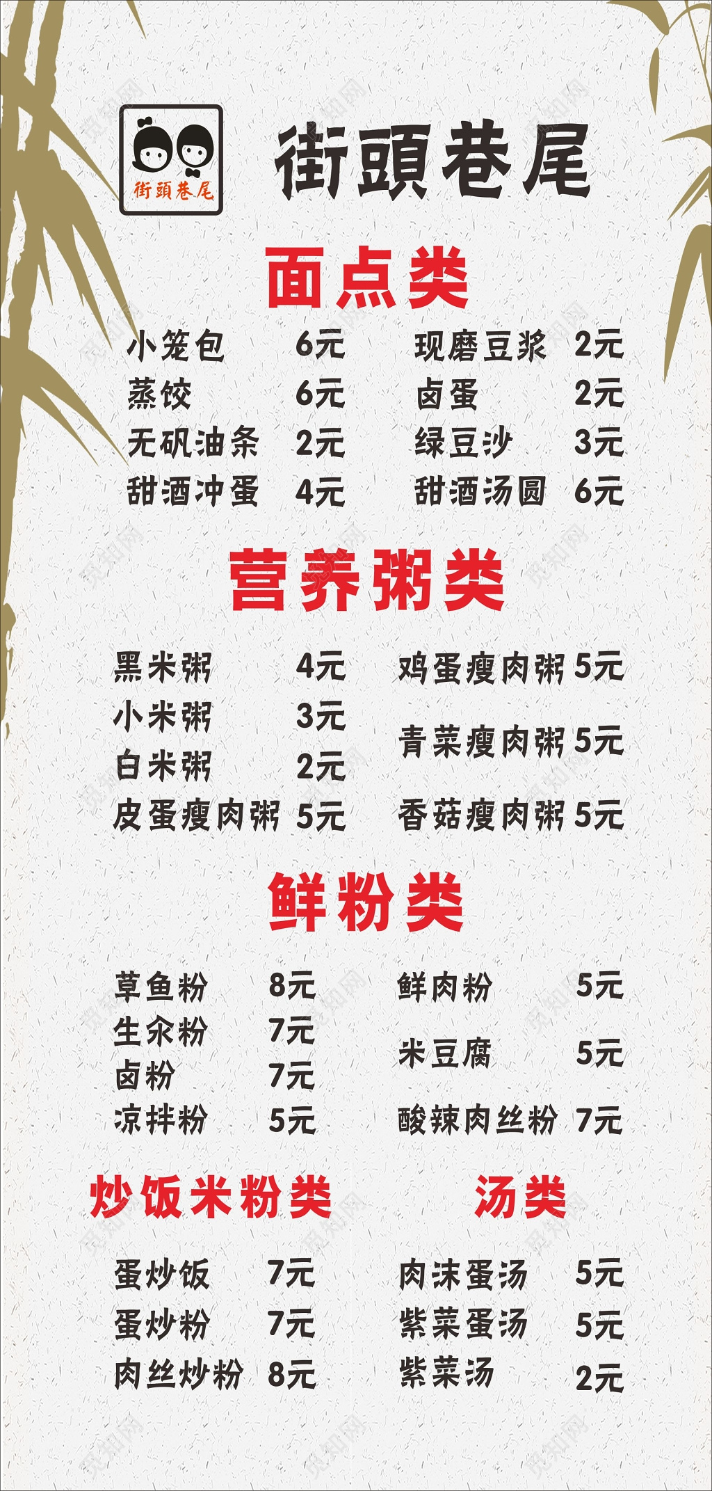 菜单海报价格表价目表