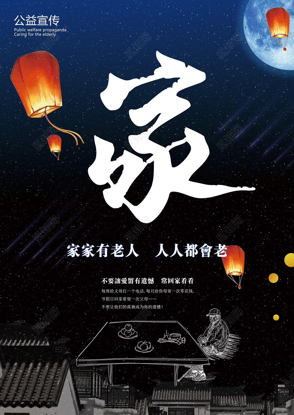生活服务养老院海报之家家有老人公益海报