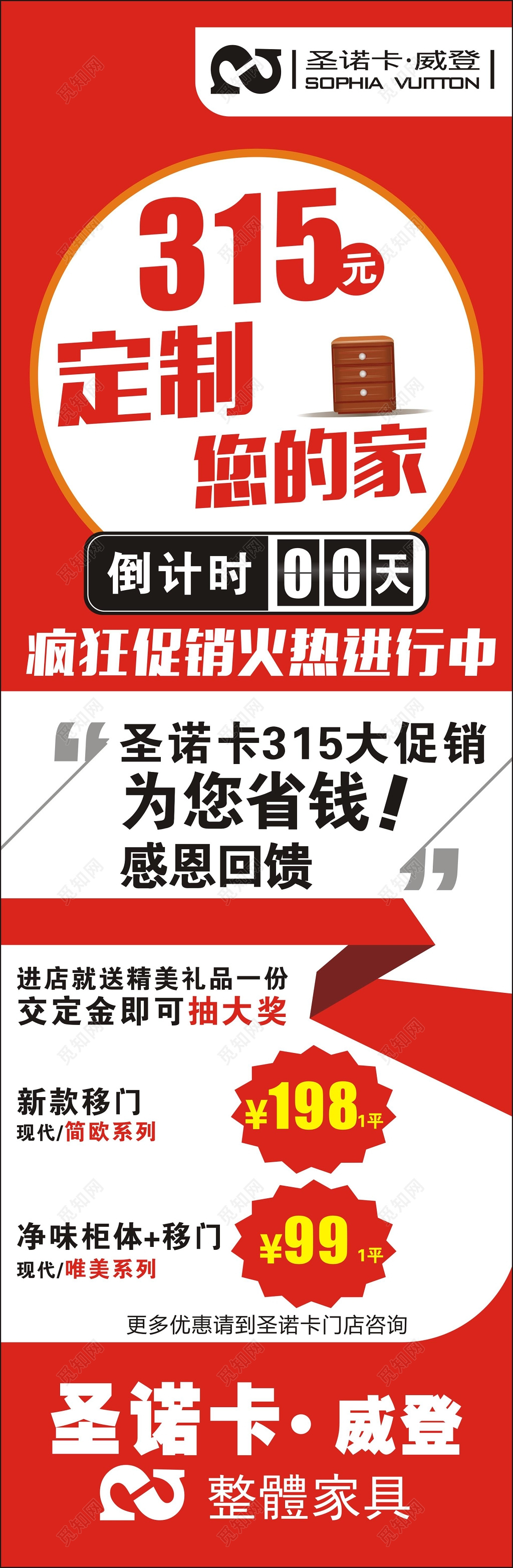 315促销定制家具进店有礼宣传展架