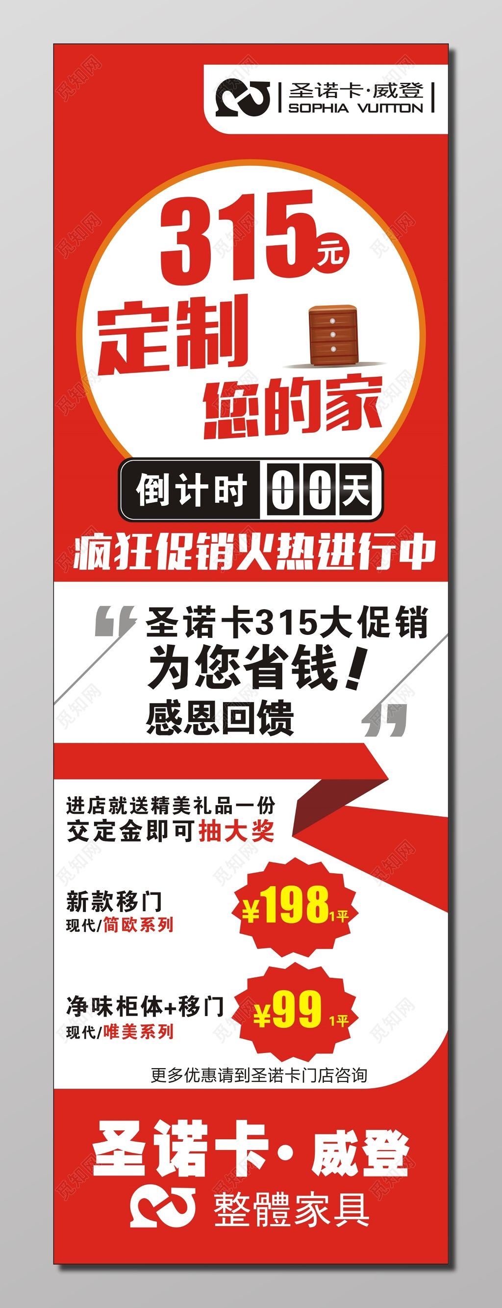 315促销定制家具进店有礼宣传展架