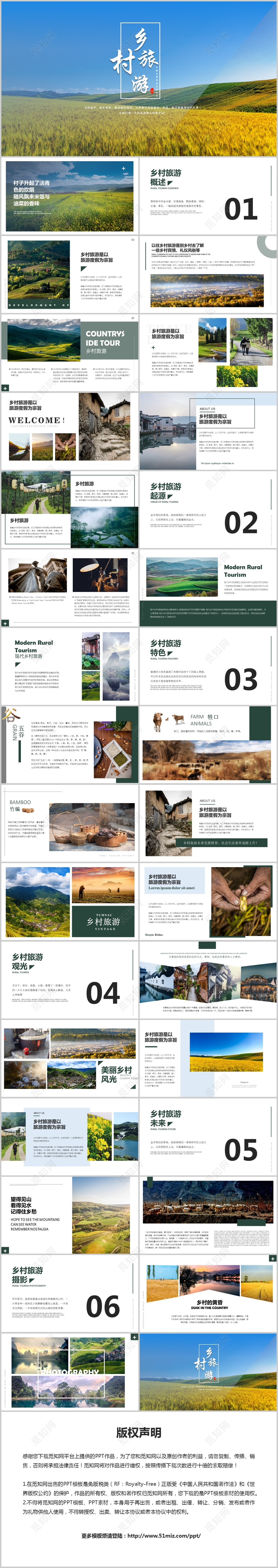 清新简约乡村旅游旅游介绍ppt模板