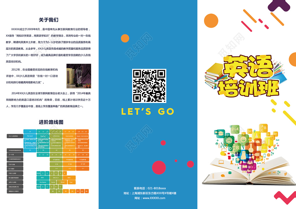 英语培训班三折页招生宣传册设计