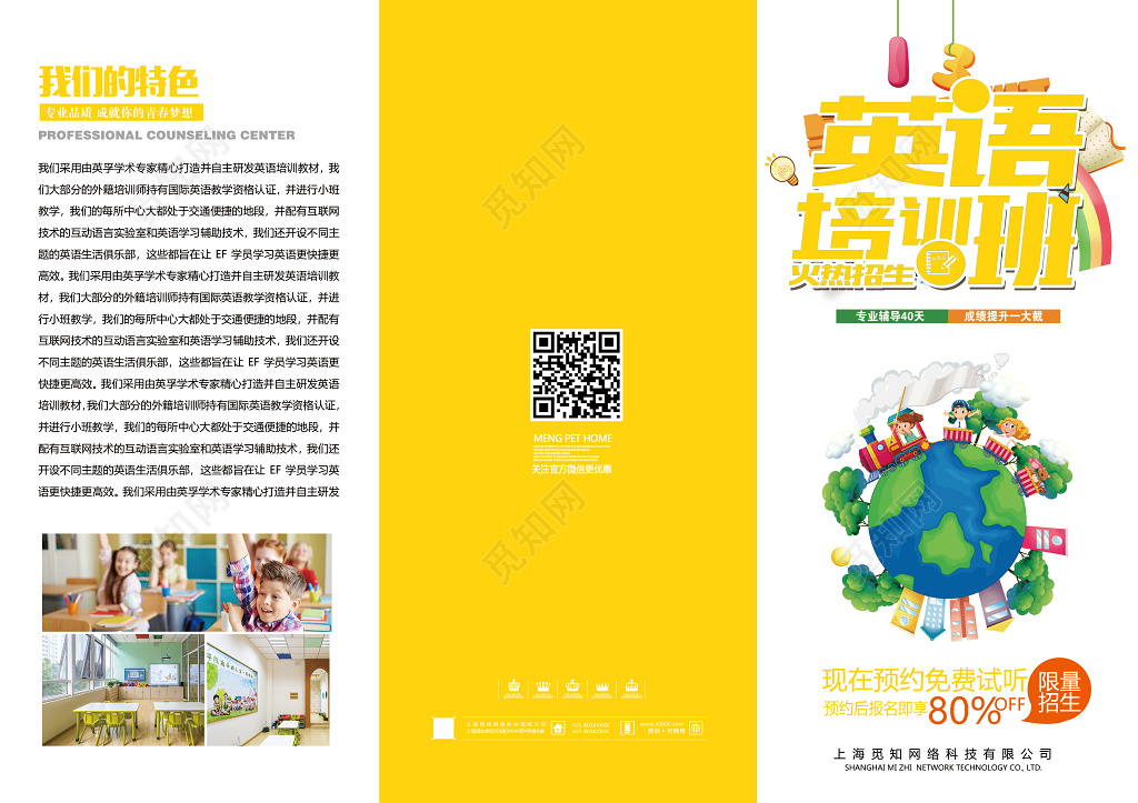 公司介绍英语培训折页英语培训班火热招生宣传册设计