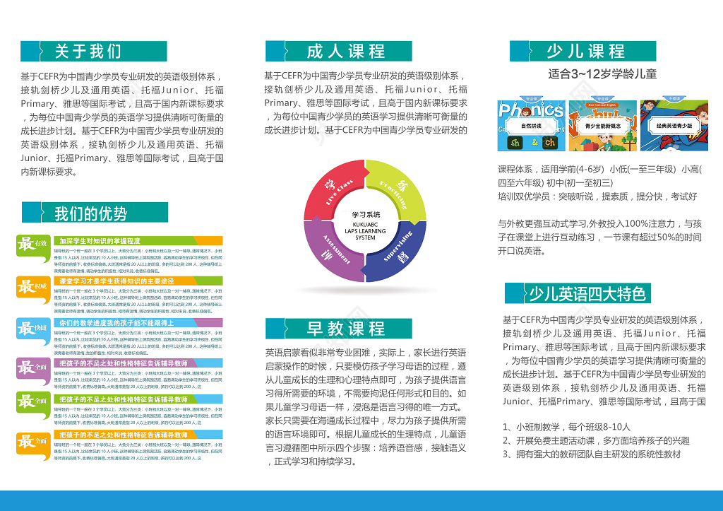 英语培训折页招生宣传册