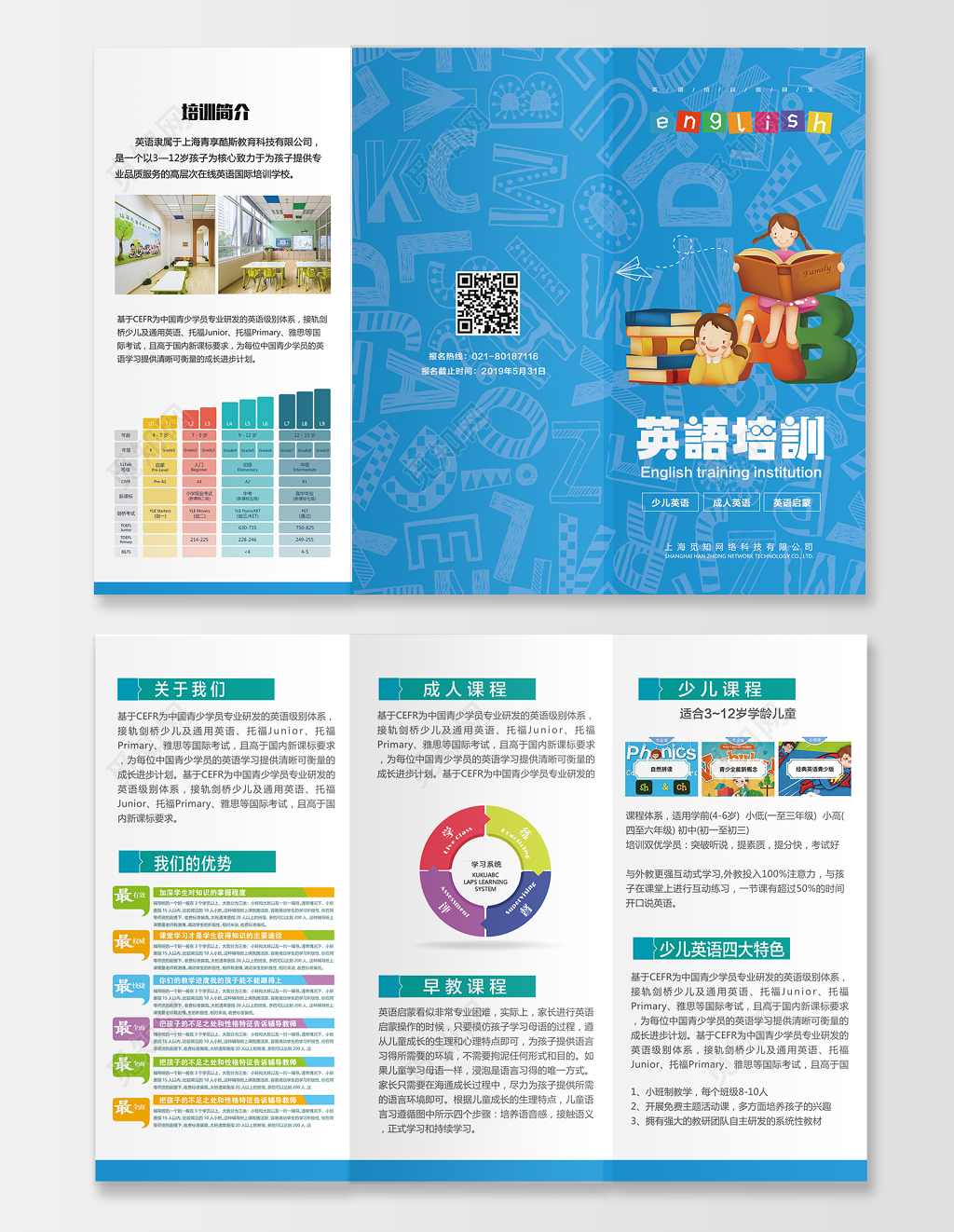 英语培训折页招生宣传册