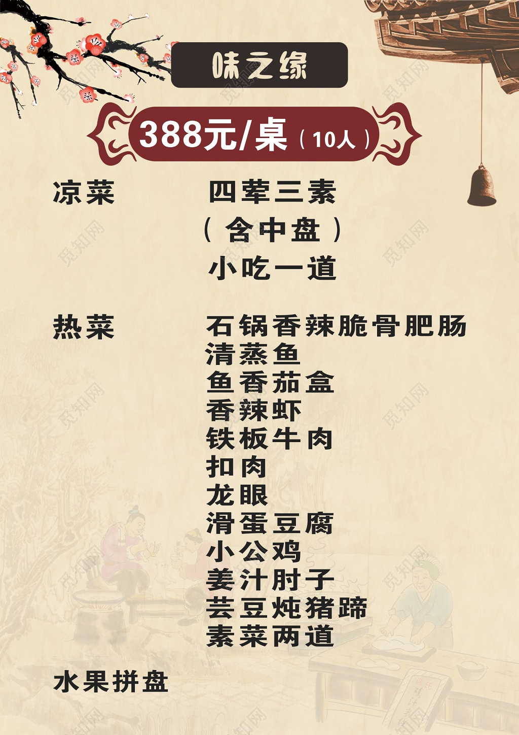 菜单海报餐饮菜谱