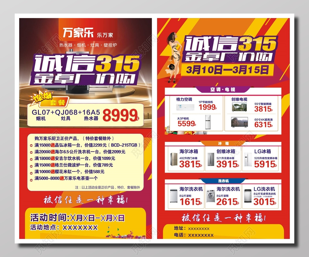 家电315促销优惠宣传单