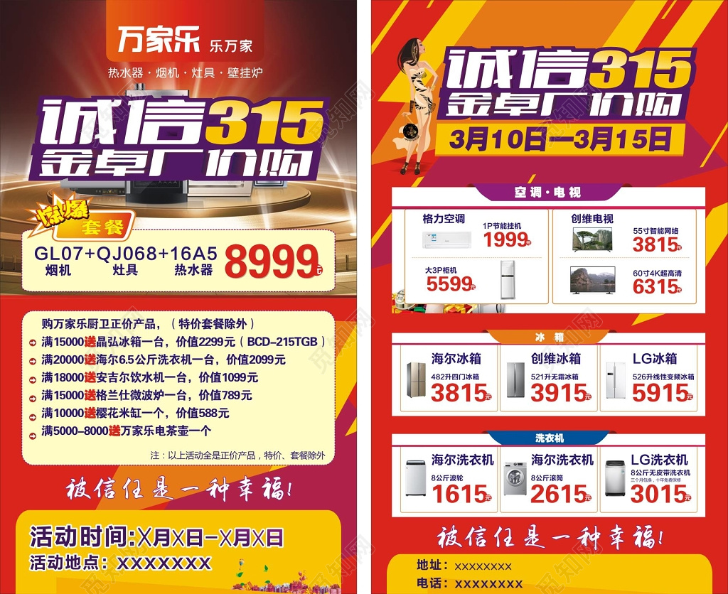 家电315促销优惠宣传单